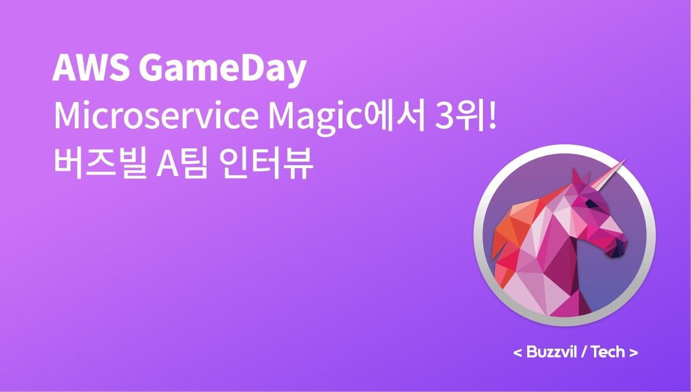 AWS GameDay Microservice Magic에서 3위! 버즈빌 A팀 인터뷰